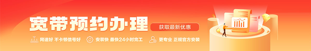阿鲁科尔沁宽带办理安装 阿鲁科尔沁宽带在线办理入口